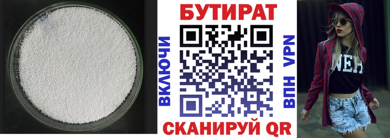 купить закладку  mega   Бутират 99%  Орехово-Зуево 